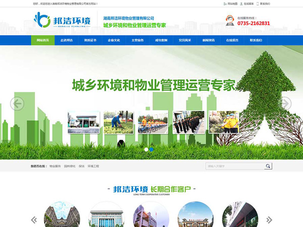 郴州某物业管理公司