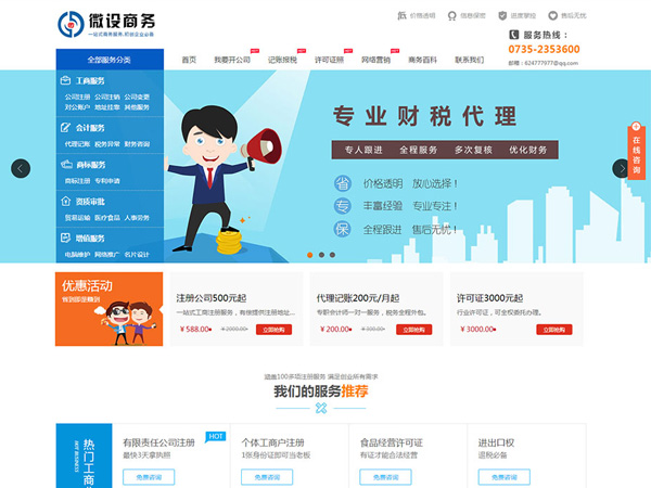 郴州税务公司