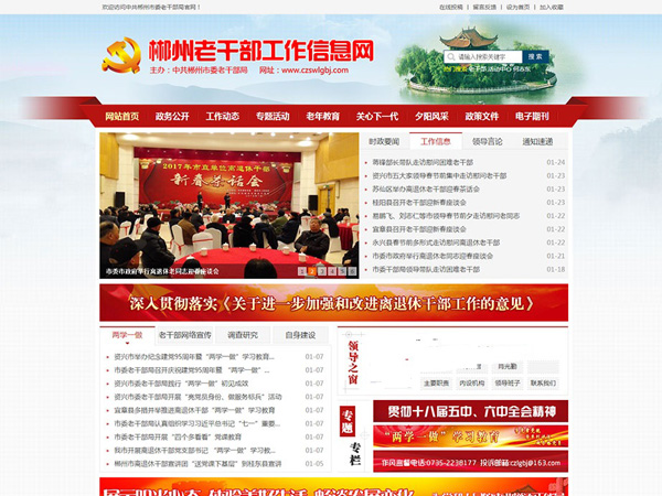 事业单位官网