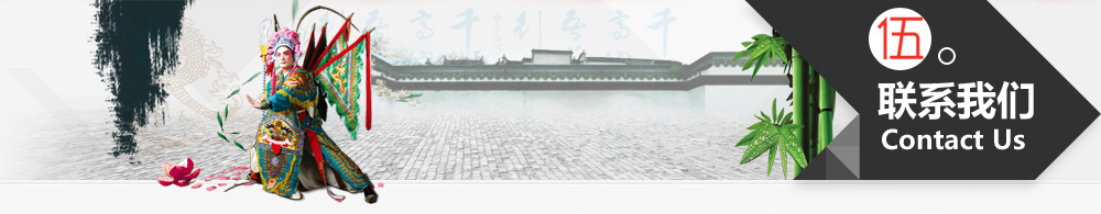 联系我们